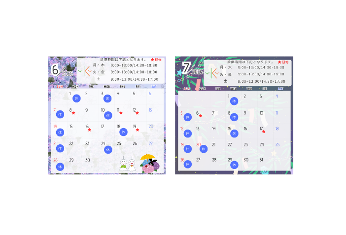 診療日のお知らせ