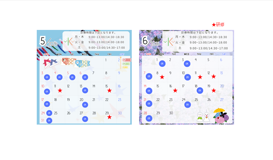 診療日のお知らせ