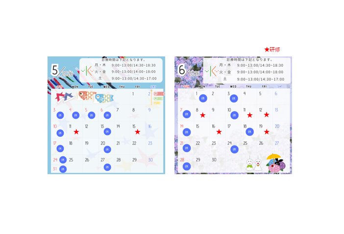 診療日のお知らせ