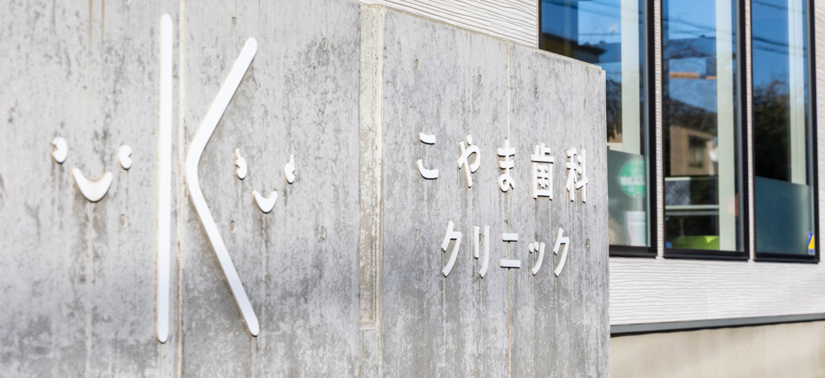 地域のかかりつけ医として