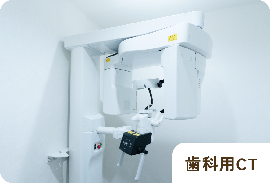 歯科用CT